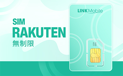 楽天モバイル 無制限SIM